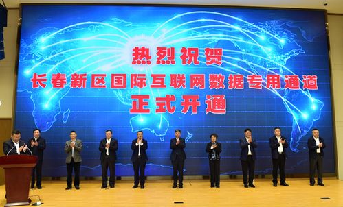 長春新區(qū) 深度融入共建‘一帶一路’大格局，以更高水平開放推動高質量發(fā)展