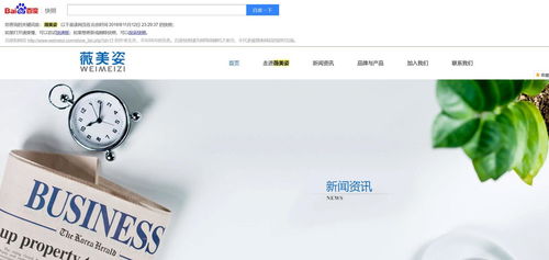 薇美姿官方網站遭受黑客攻擊 長春網站建設行業(yè)引發(fā)的安全反思